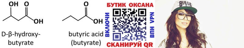 БУТИРАТ GHB  Москва 